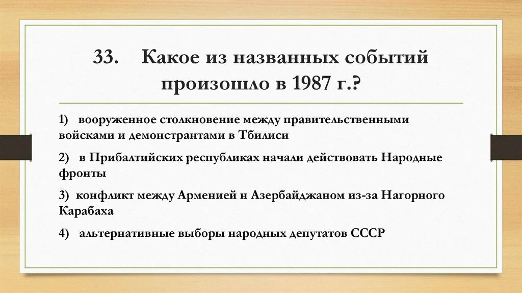 Какое из названных событий произошло в 1987. Какое событие произошло в СССР В 1987 Г. 1987 События в России. 1987 Год события.