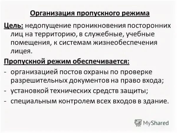 Пропускной режим в библиотеке