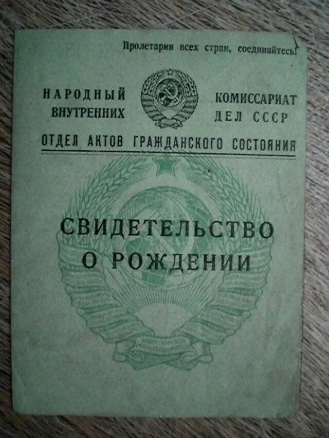 Свидетельство о рождении СССР. Свидетельство о рождении 1993. Свидетельство о рождении СССР 1993. Обложка для свидетельства о рождении СССР. Бонус за свидетельство о рождении ссср