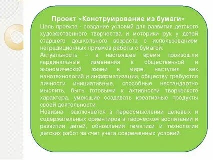 Конструирование цель