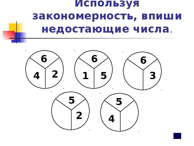 Подбери пропущенные числа 9. Задания по математике закономерности. Закономерностьт1 класс. Числовые закономерности 1 класс. Закономерности задания для дошкольников.