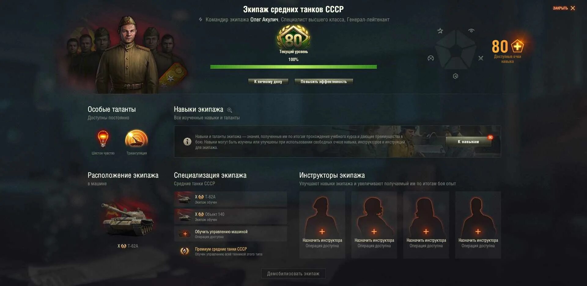 World of экипаж. Экипаж 2.0 wot. пвкв 2 танк экипаж. экипаж в костюме помидора в wot. экипаж в костюме краба в wot.