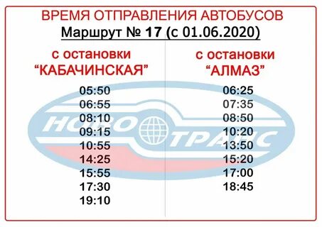 Расписание 122 череповец