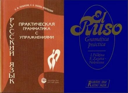 Русский язык практическая