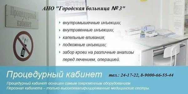 Как работает каб. Услуги процедурного кабинета. реклама процедурного кабинета баннер.