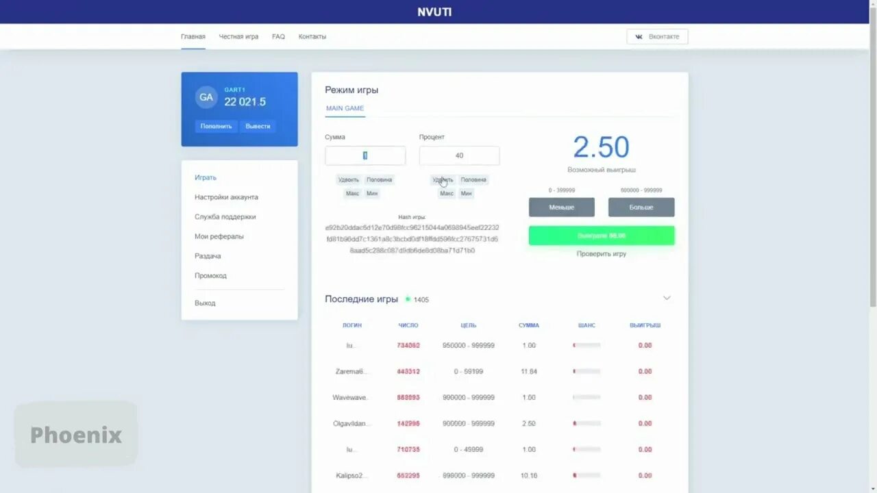 NVUTI тактика с 1 рубля. Тактики НВУТИ. Лучшие тактики НВУТИ. Как играть в игру НВУТИ. Сайты nvuti выводом без пополнения