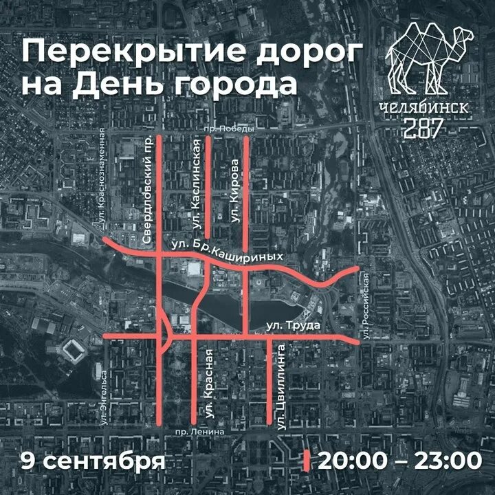 Перекрытие дорог тюмень день города. Перекрытие дорог тюмень день города