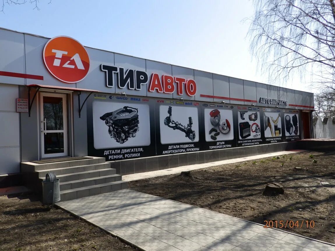 Хайтек рыбница. Автомагазины рыбница. тиравто тирасполь. автомагазин рыбница ул. комсомольская. автомагазины в тирасполе.