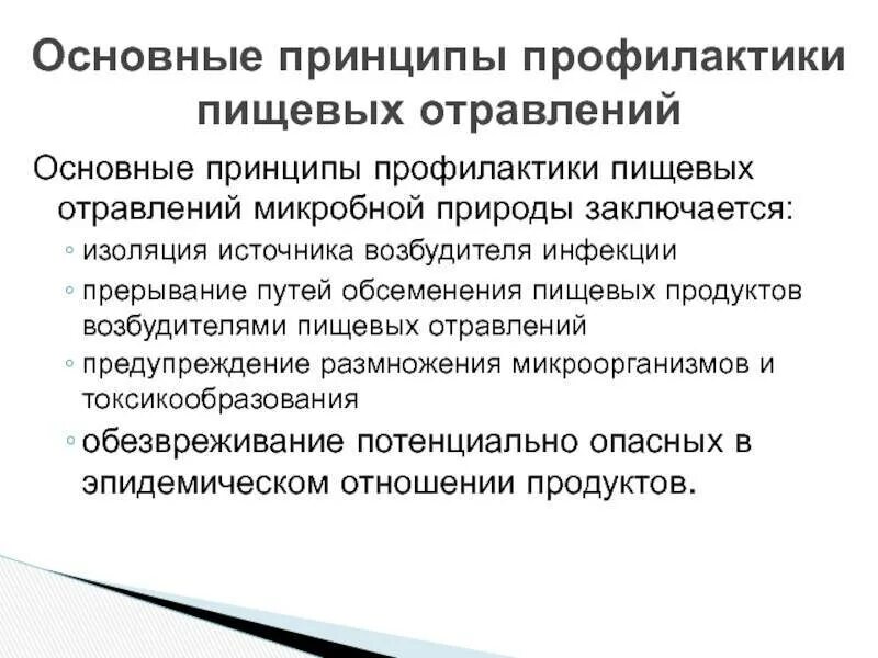 Модели профилактики по принципу воздействия