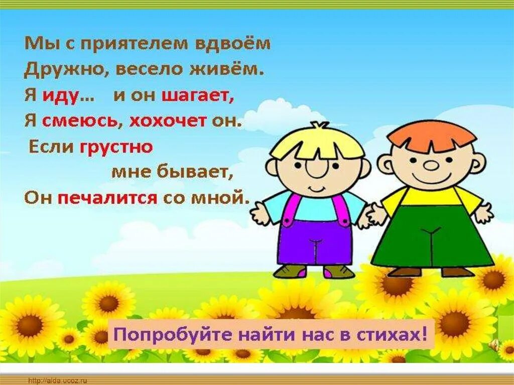 Найдите антоним к слову большой. Стихи с синонимами. Стихотворения с синонимами для детей. Стихи про синонимы для детей. Стихотворение синоним.