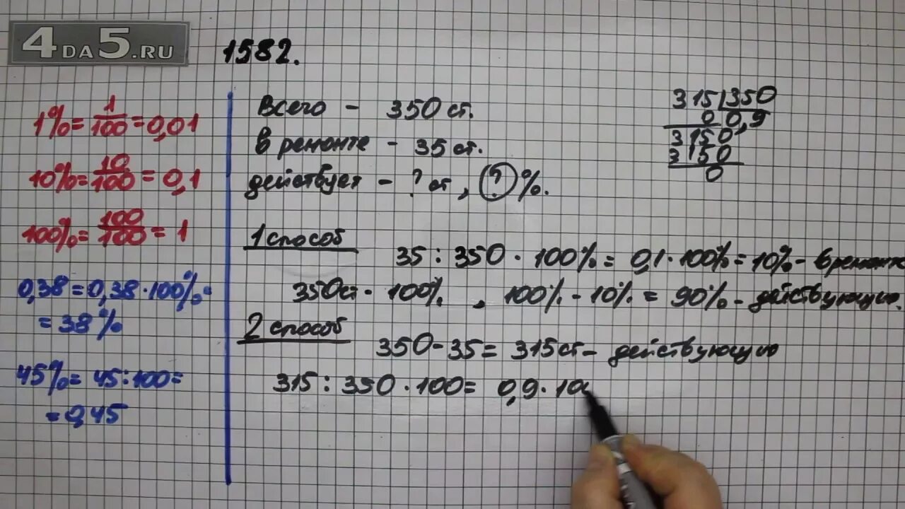 Номер 1583. Номер 1583. Математика 5 класс автор виленкин номер 1184. Номер 1583. Математика 5 класс номер 1582.