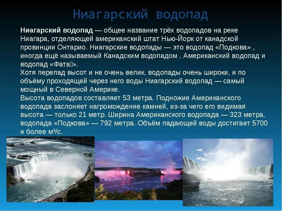 Сообщение о Ниагарском водопаде 5 класс география. Ниагарский водопад описание. Ниагарский водопад в Северной Америке описание. Ниагарский водопад 2022. Ниагарский водопад география