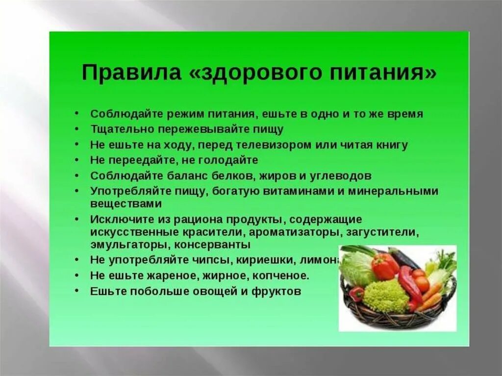 Ссылка основы здорового питания. Правила здорового питания. правильное питание презентация. проект по здоровому питанию.