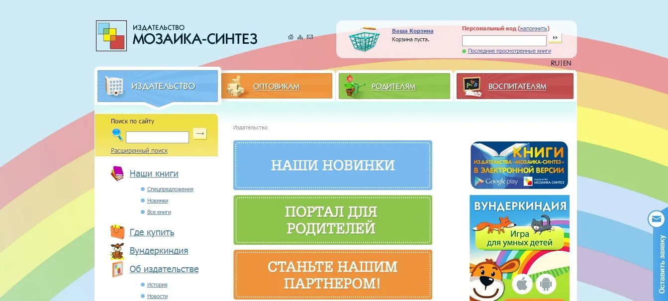 Издательства мозаика синтез рабочая тетрадь. Мозаика синтез логотип. Сичис мозаика. Издательство мозаика синтез. Издательство синтез москва.