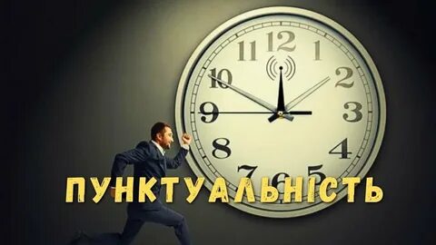 Без траты времени
