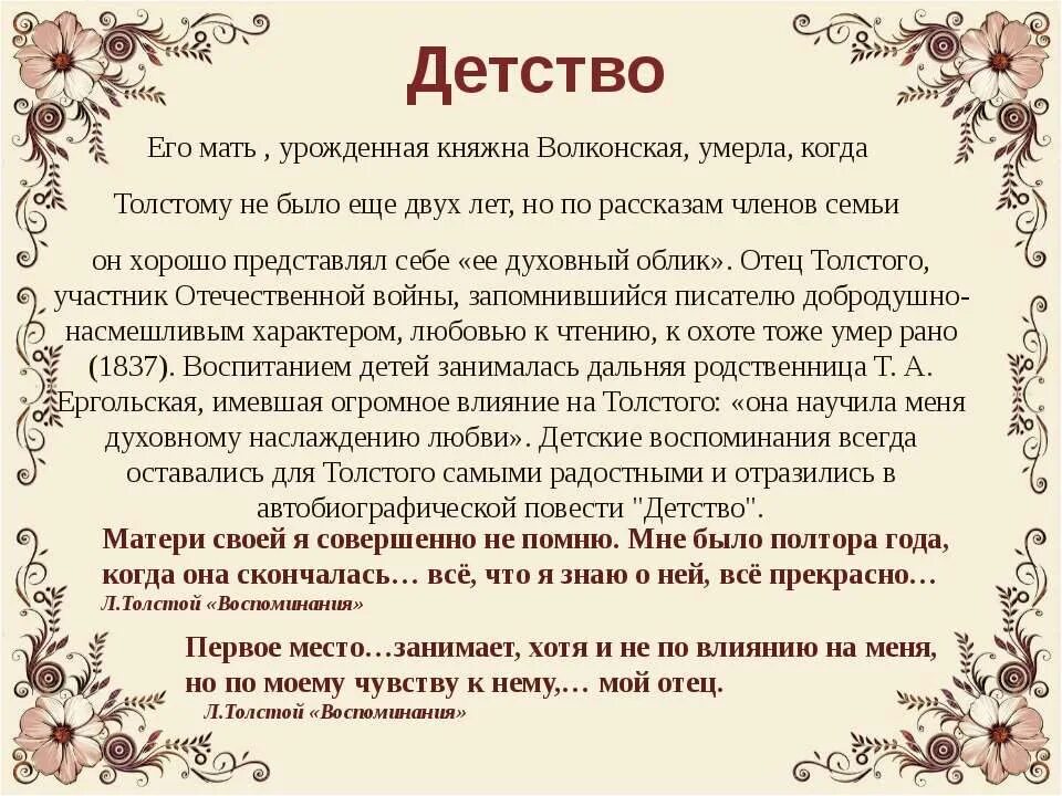 Отец в повести детство толстой. Сочинение на тему детство кратко. Толстой детство краткое содержание. Сочинение на тему детство Толстого кратко. Рассказ детство толстой краткое содержание.