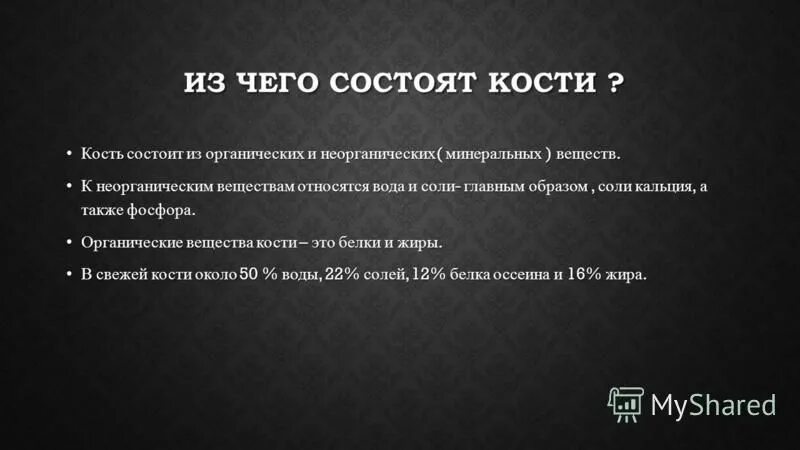 Кроме воды к неорганическим веществам относятся. К неорганическим веществам относятся.