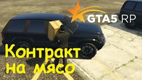 Гта 5 рп стейк