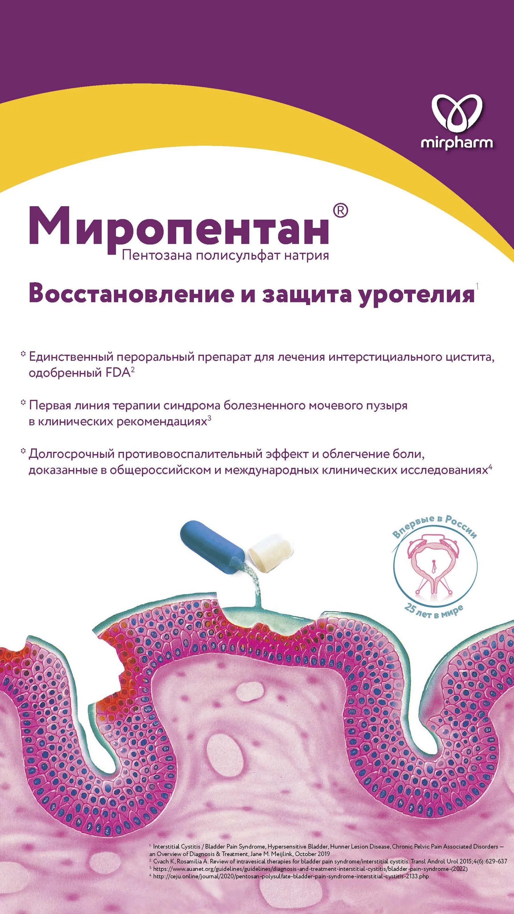 Миропентан