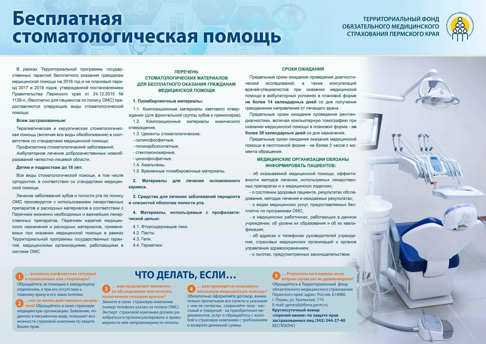 Какое лечение оказывает