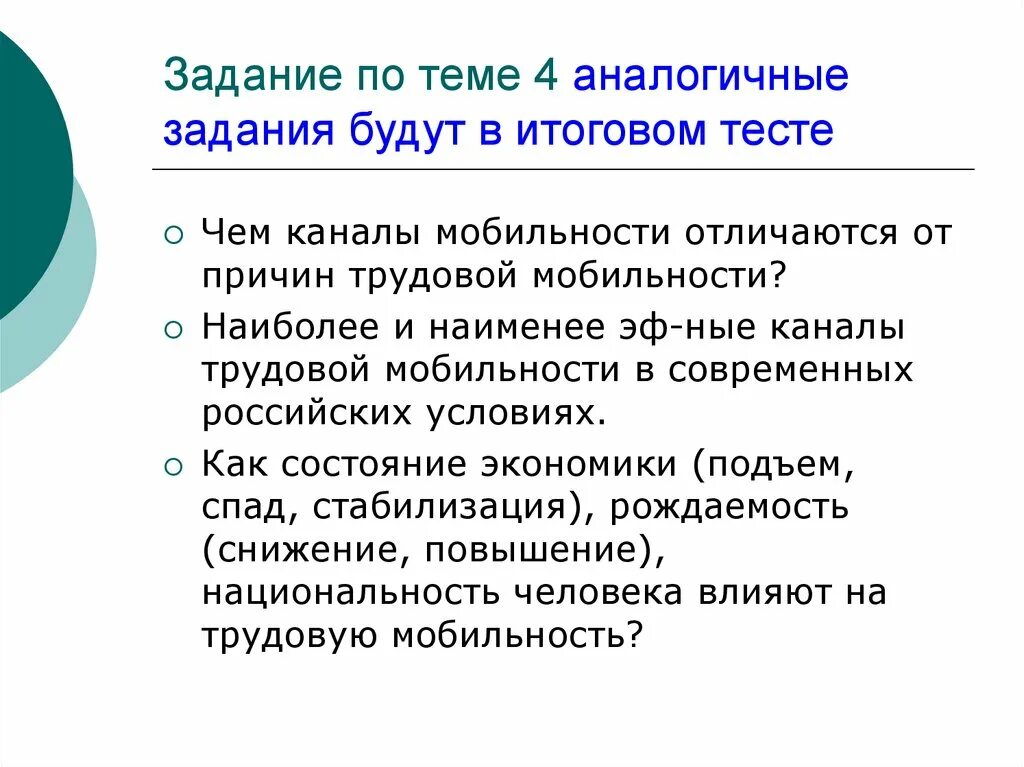 Социальная мобильность и ее каналы. Тест по теме социальная мобильность. Социальная мобильность план. Задания по теме социальная мобильность. Типология социальной мобильности.