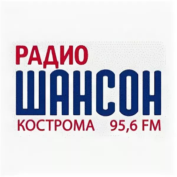 Радио 90.6 кострома слушать. Радио кострома. радиостанции костромы. радио шансон кострома. радио кострома fm.
