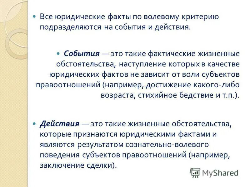 признаки юридических фактов. по волевому признаку юридические факты делятся на. юридические факты клас. признаки юридических фактов. юридический факт и юридическое действие.