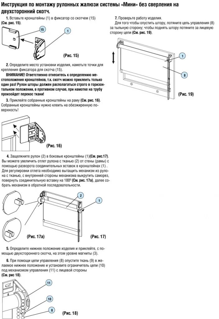 Сборка жалюзи день ночь. Инструкция крепления мини Рулонки. Схема установки рулонных штор на пластиковые окна без сверления. Схема монтажа рулонных штор мини. Инструкция по установке рулонных шторок на пластиковые.