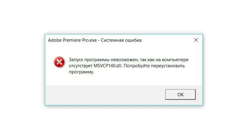 Сбой загрузок как исправить. Ошибка msvcp140.dll. msvcp140.dll что это за ошибка как исправить. переустановить программу. как устранить ошибки на компьютере.