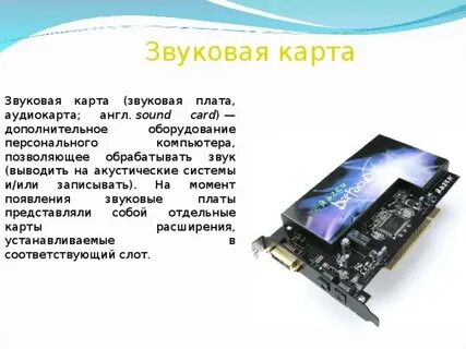 Характеристики звуковых карт