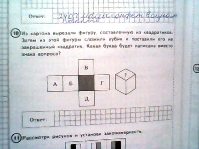 Из картона вырезали фигуру составленную из квадратов затем. Из картона вырезали фигуру составленную из квадратиков. Из картона вырезали фигуру составленную из квадратиков затем из этой. Из картона вырезали фигуру составленную из квадратиков ответы.