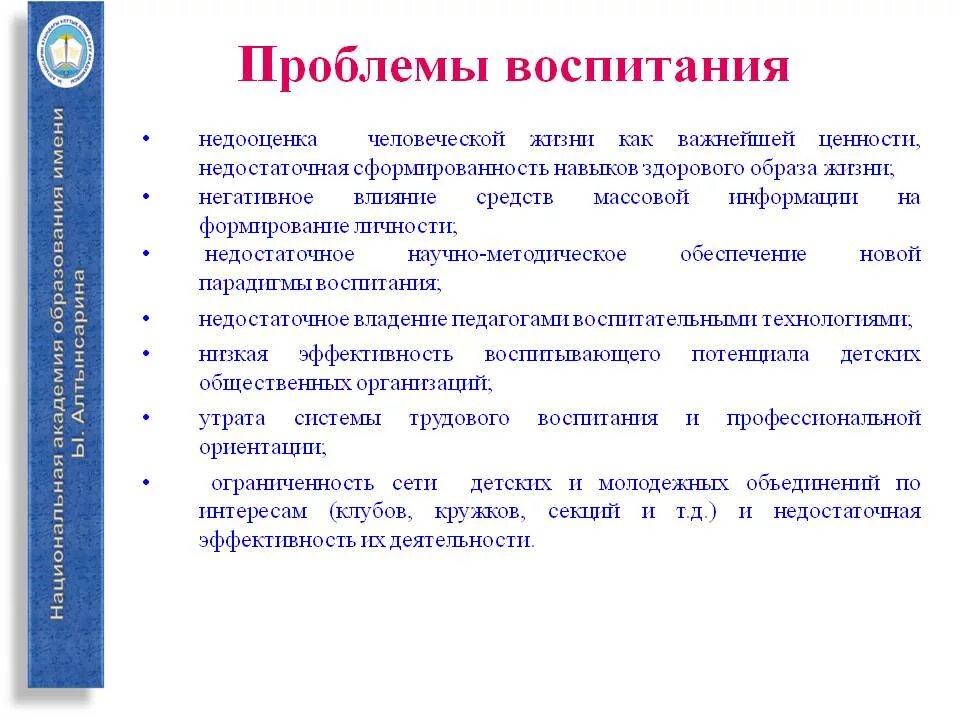 Проблемы воспитания егэ. Проблемы воспитания. проблемы современного воспитания. актуальные проблемы воспитания. проблемы процесса воспитания.