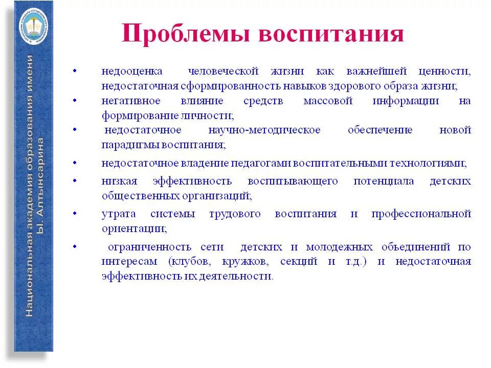 Воспитательная проблема школы. Проблемы воспитания. Проблемы современного воспитания. Актуальные проблемы воспитания. Проблемы процесса воспитания.