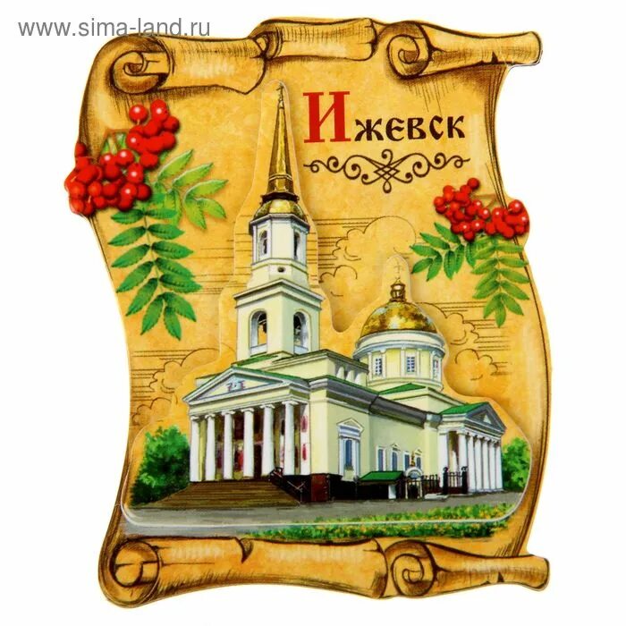 Открытки с ижевском. Ижевск 1978 год. Ижевск открытка. Сувениры с символикой города. С днем города ижевск открытки.