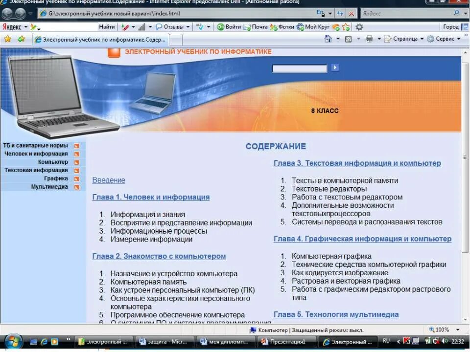 Программа для создания учебного пособия