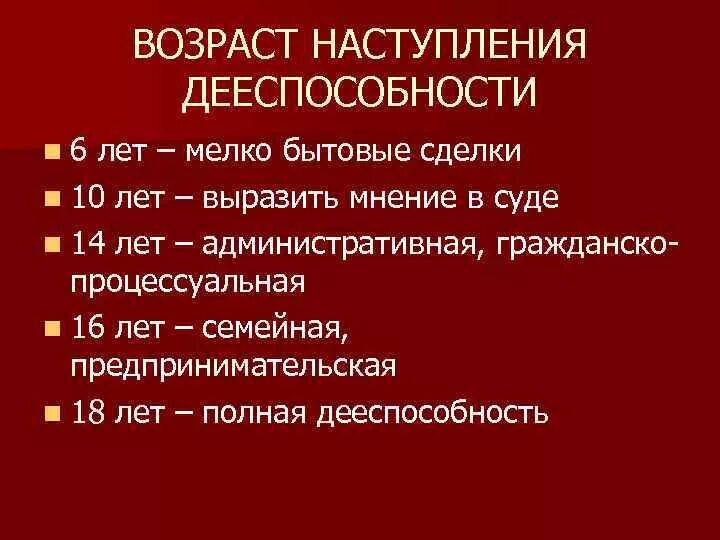 Полная дееспособность наступает с 18. Возраст наступления дееспособности. Правоспособность Возраст наступления. Возраст наступления полной дееспособности. Возраст наступления административной дееспособности.