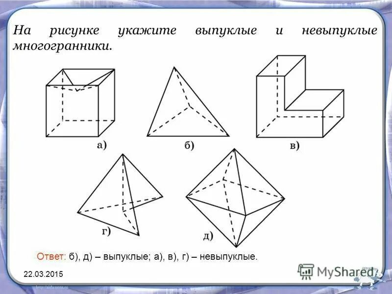 Тест по теме многогранники ответы. Схема развертки не выпуклого многогранника. Невыпуклый многогранник схема. Развертки многогранников 10 класс. Невыпуклый многогранник развертка.