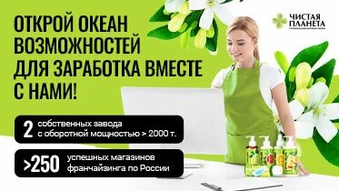 Франшиза чисто чисто отзывы
