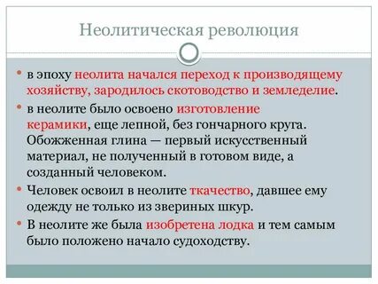 Где началась неолитическая революция