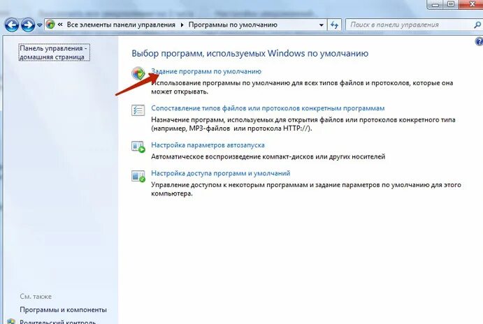 Windows 10 изменяет браузер по умолчанию. Как поставить браузер по умолчанию. браузер по умолчанию windows 7. как сделать браузер по умолчанию в windows 7. как настроить браузер по умолчанию в windows 7.