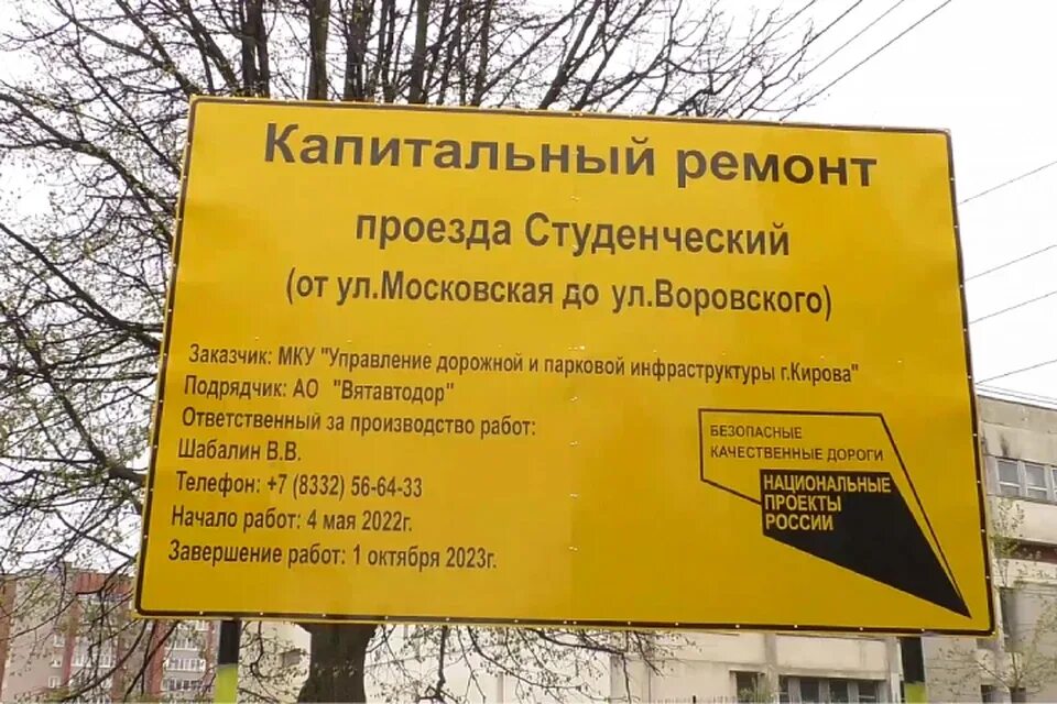 Проезд в кирове. Студенческий проездной киров. студенческий проезд 8 киров. студенческий проезд 16 киров.