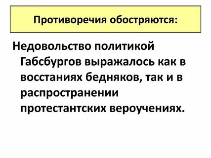 Противоречия внешней политики