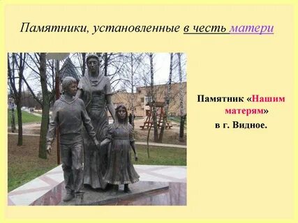Честь отцу