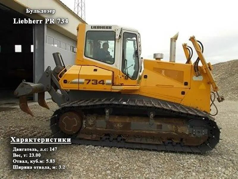 Как заправить бульдозер. Liebherr pr734. либхер pr 734l. бульдозер либхер 734. бульдозер liebherr pr734 габариты.