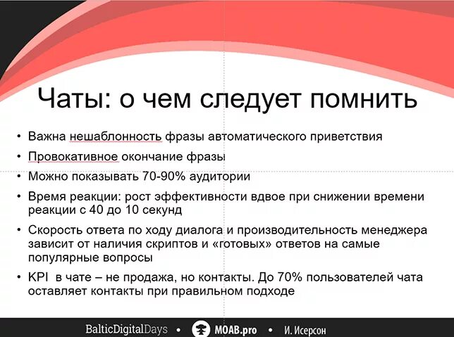 Приветствие в клиентском чате. Клиентский чат. Фразы приветствия клиента в чате. Название клиентского чата. Приветствую чат