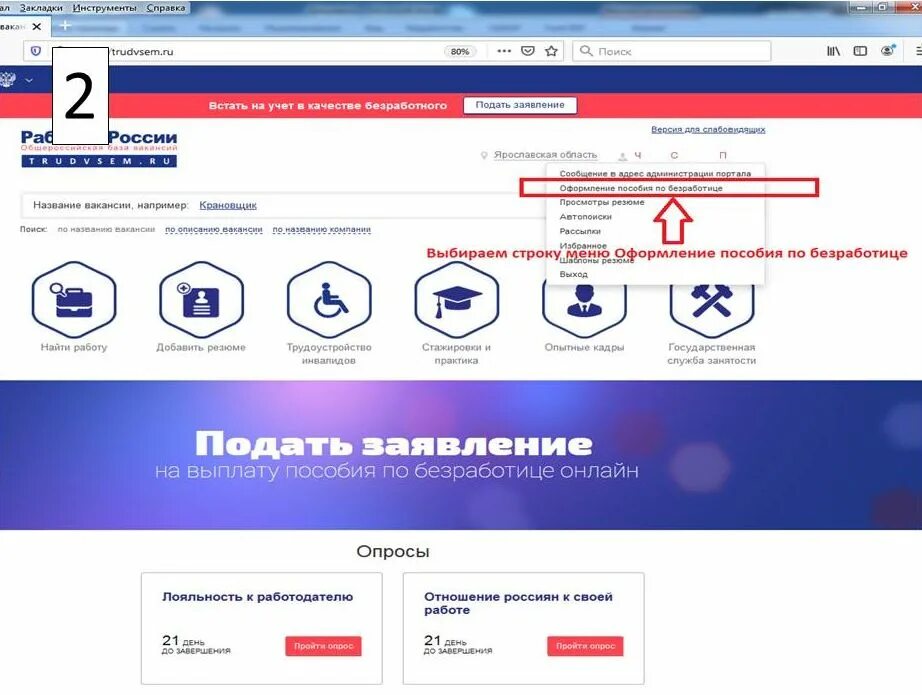 Работа россии зарегистрировать организацию