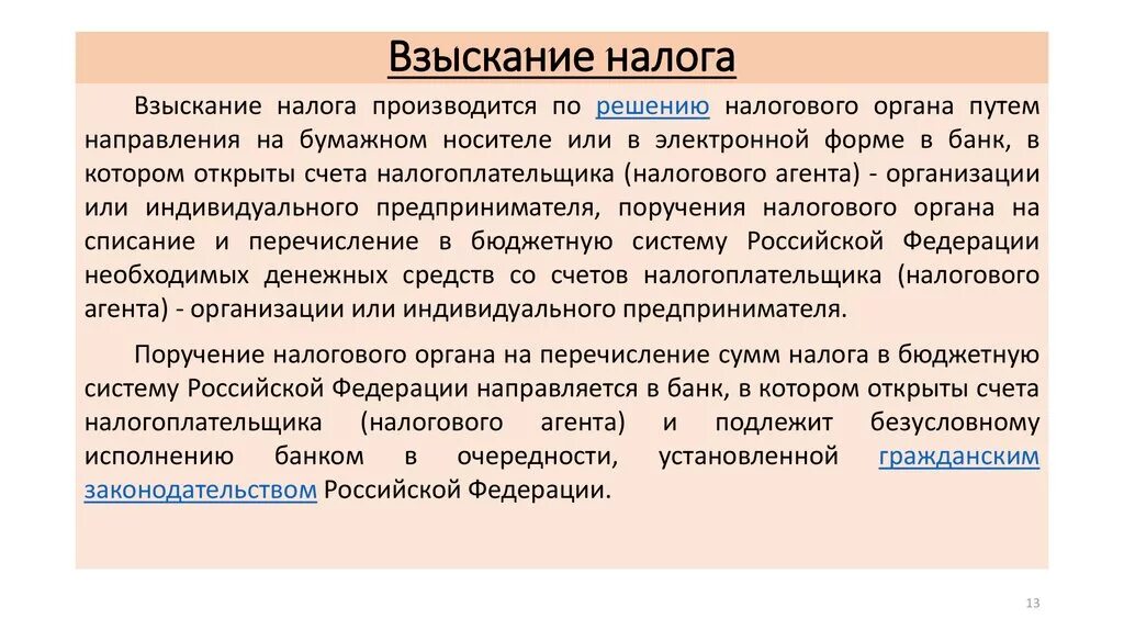 Подлежат ли взысканию