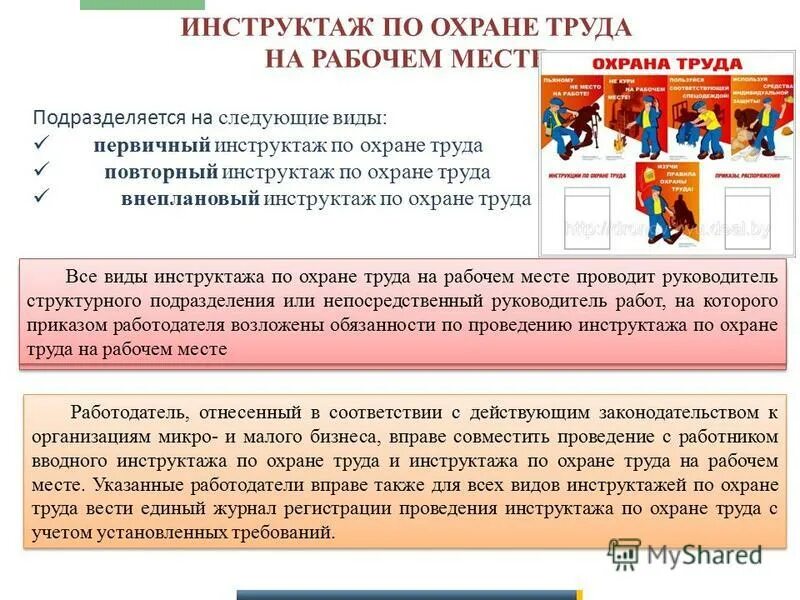 План для водного инструктажа. Номера программ по охране труда. Охрана труда программа обучения. Инструктаж по охране труда и технике безопасности. Программа проведения вводного инструктажа по техники безопасности.