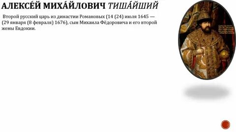 Бунташный век тишайшего царя