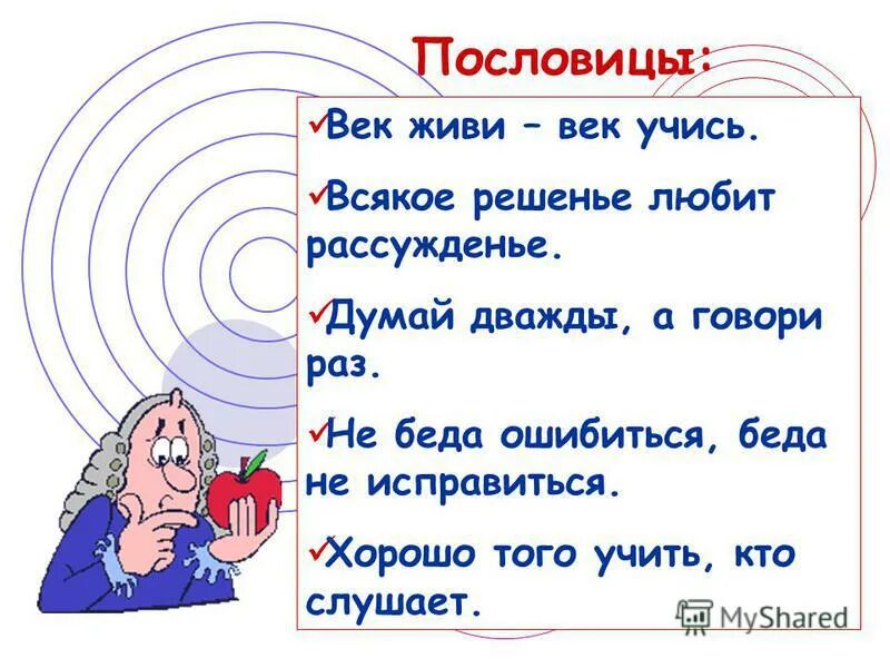 Думай дважды говори. Думай дважды говори. Думай дважды говори раз. Цитата говорят дважды в одну реку не входят а я трижды. Поговорка век живи.